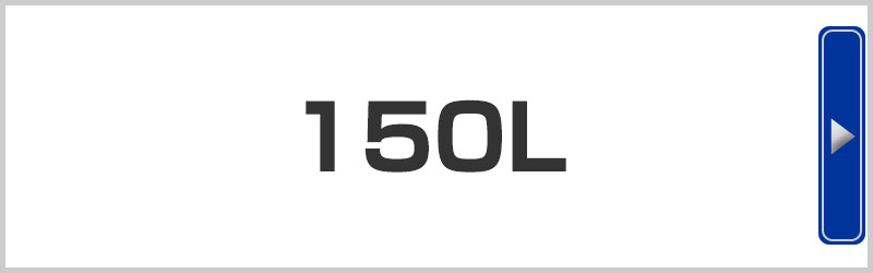 電気温水器150リットル