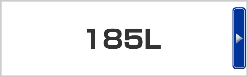 電気温水器185リットル