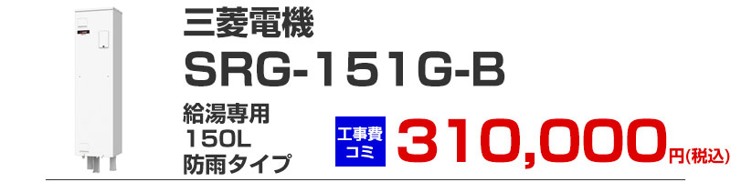 �O�H �d�C������ 150 srg-151g-b ������p �H�����