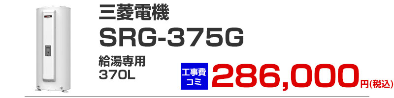 �O�H �d�C������ 370 srg-375g ������p �H�����