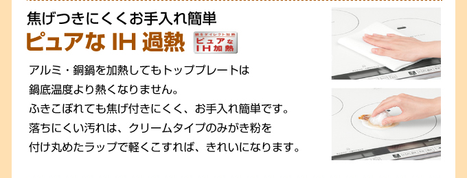 ピュアなIH加熱