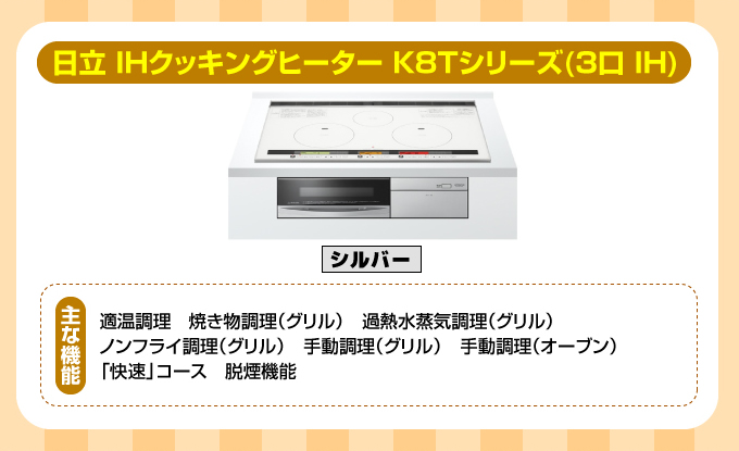 日立IHコンロ・IHクッキングヒーターK