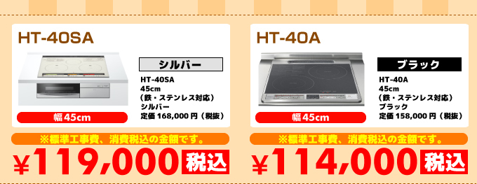 日立IHコンロ・IHクッキングヒーター HT-40SA HT-40A
