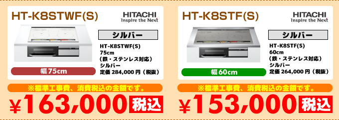 日立(HITACHI)IHクッキングヒーター・IHコンロ‐給湯機器と住宅設備