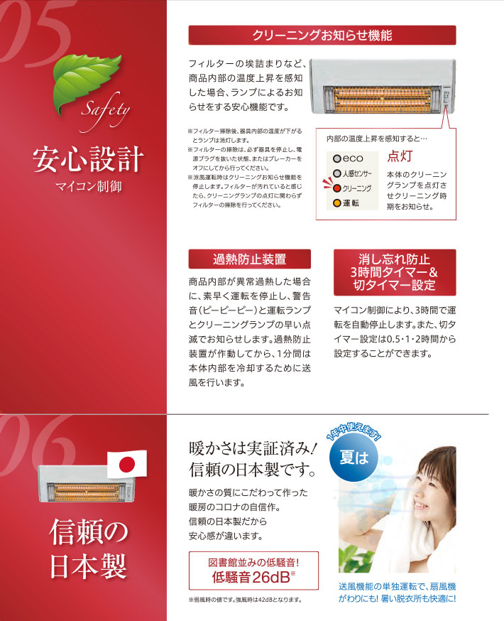 浴室暖房乾燥機 安心設計 マイコン制御 信頼の日本製
