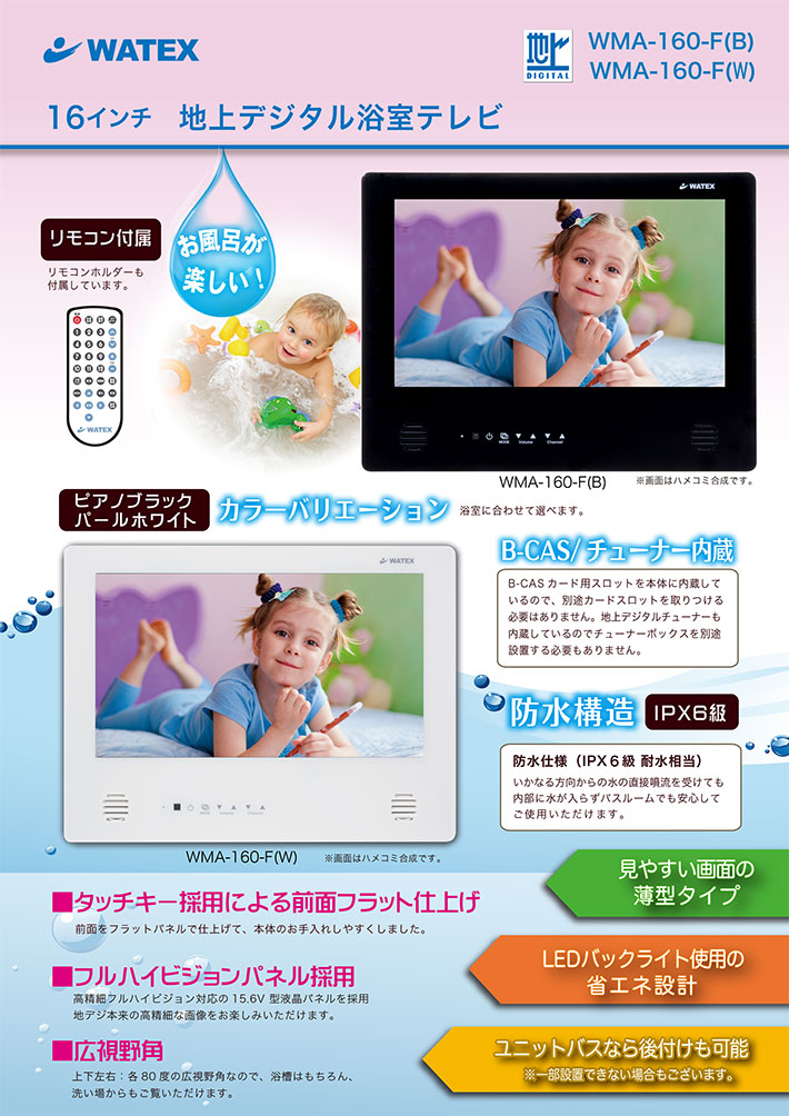 売り込み ノーリツ YTVD-1601W-RC 浴室テレビ 16V型地上デジタルハイビジョン液晶防水テレビ