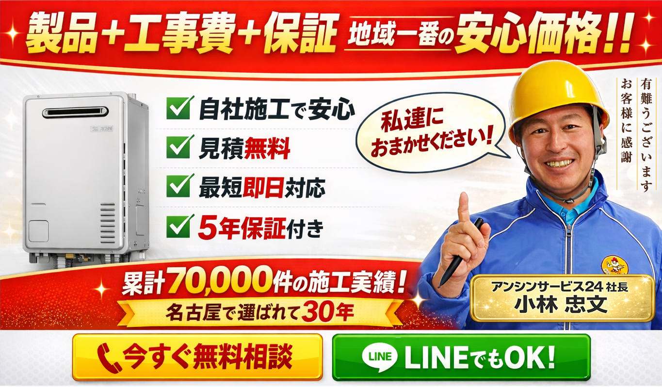 製品＋工事費＋保証で地域一番の安心価格！！