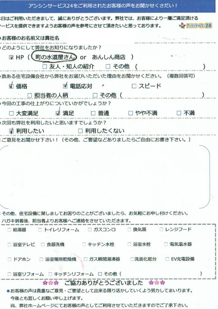 名古屋市西区 電気温水器取替工事のお客様