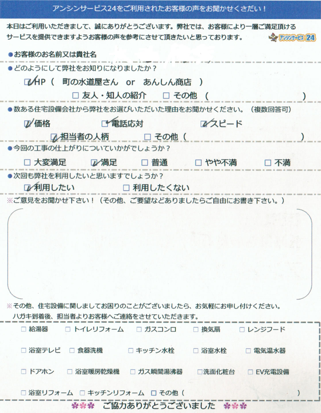 大阪府豊中市 ガスコンロ・給湯器取替え工事のお客様