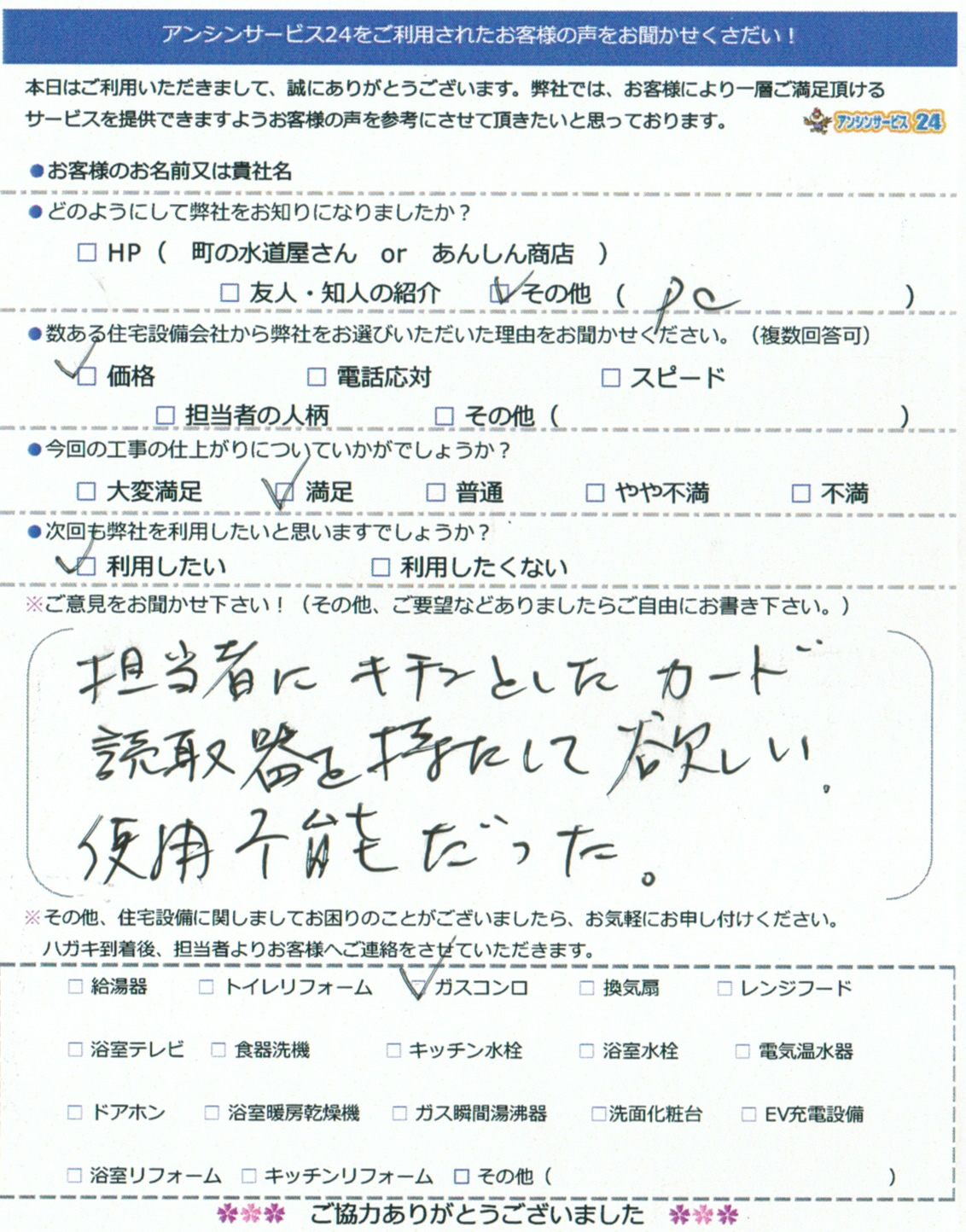 三浦郡葉山町　ガスコンロ工事のお客様 