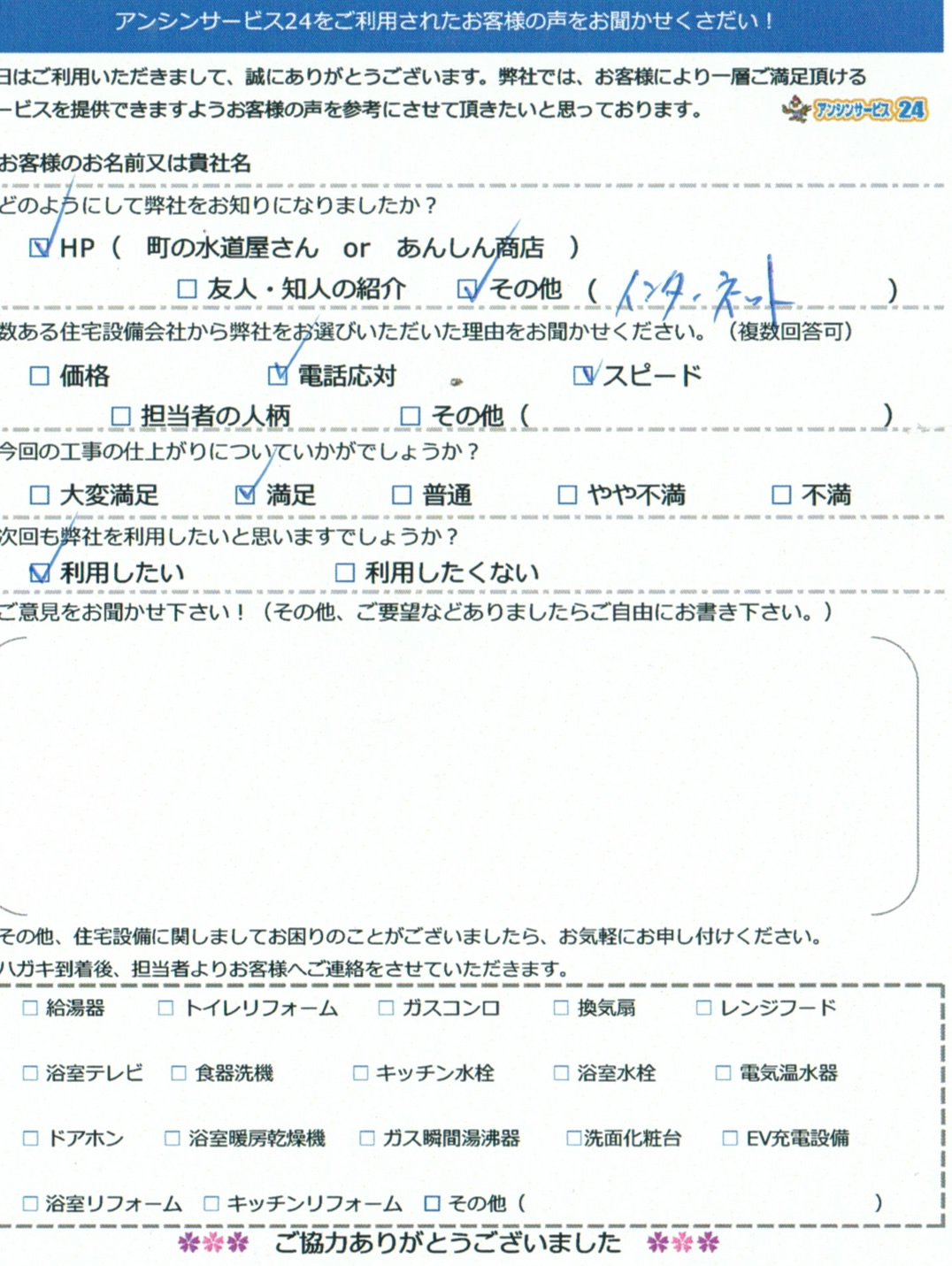 名古屋市天白区 ガスコンロ交換工事ご依頼のお客様