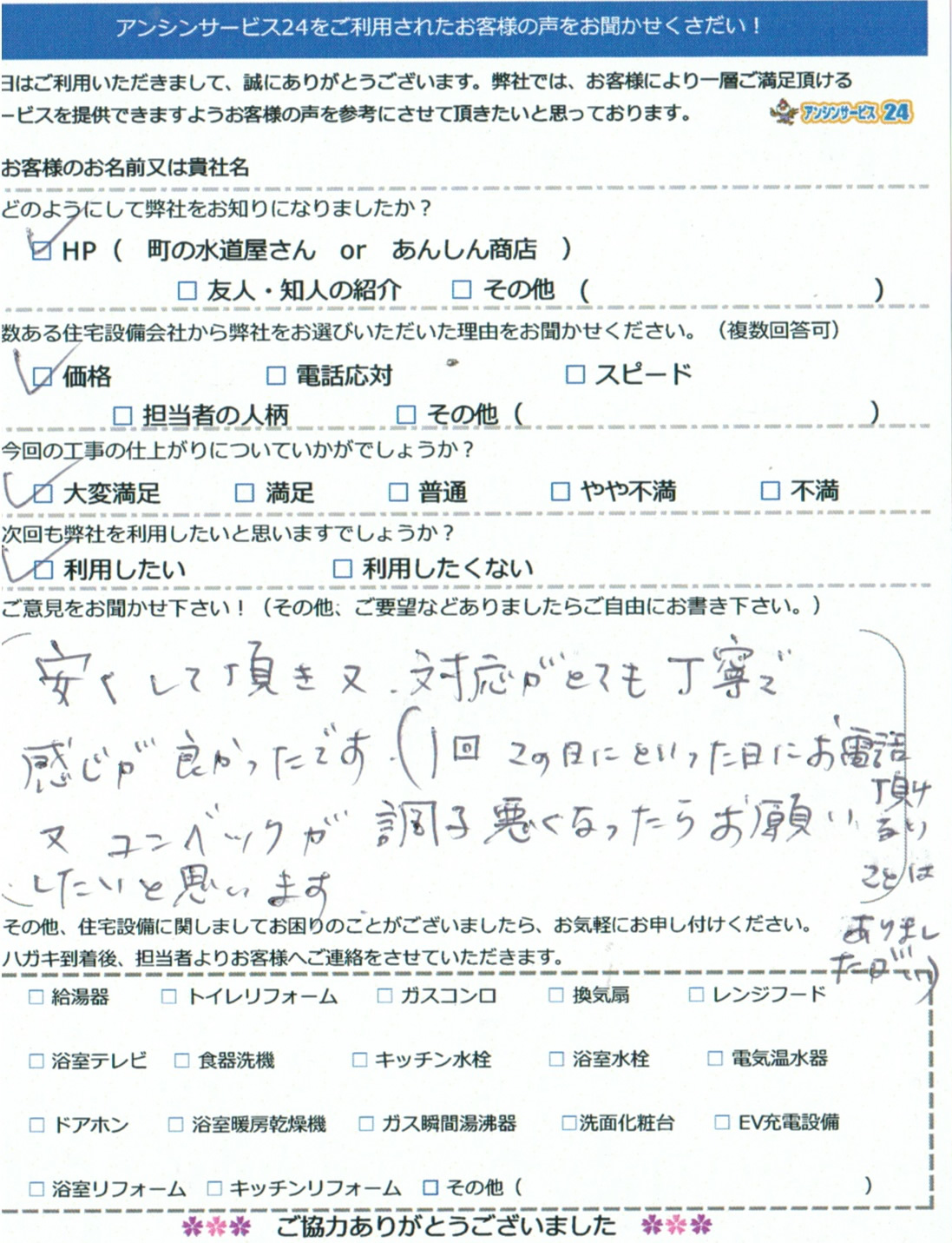 横浜市中区 ガスコンロ交換工事のお客様