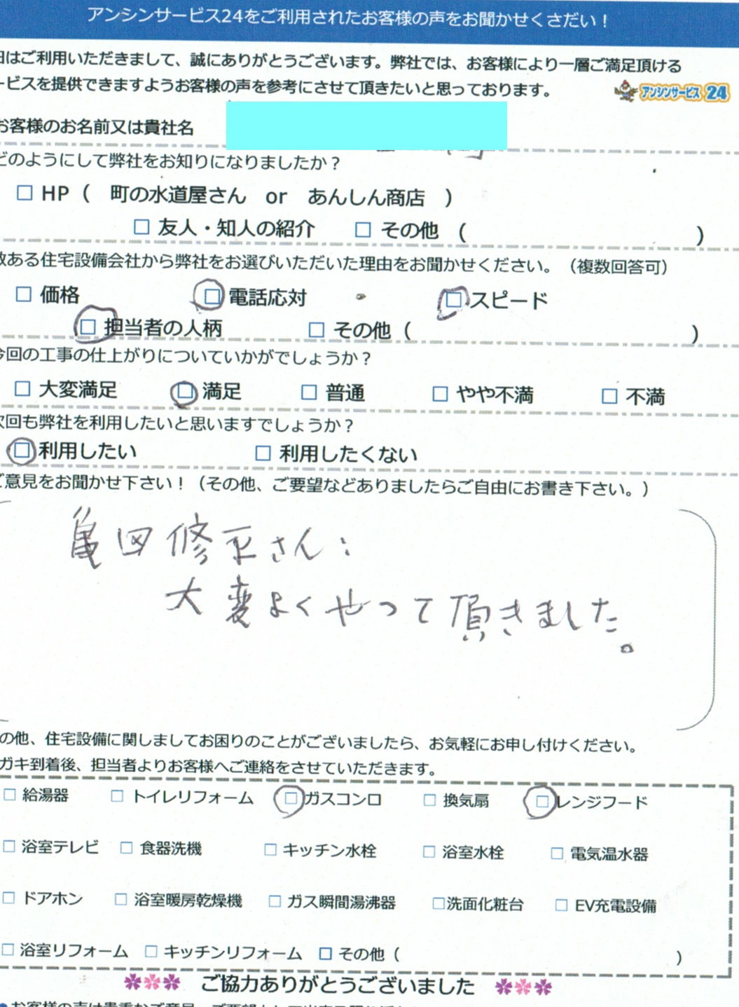 横浜市磯子区 ガスコンロ・レンジフード交換工事ご依頼のお客様