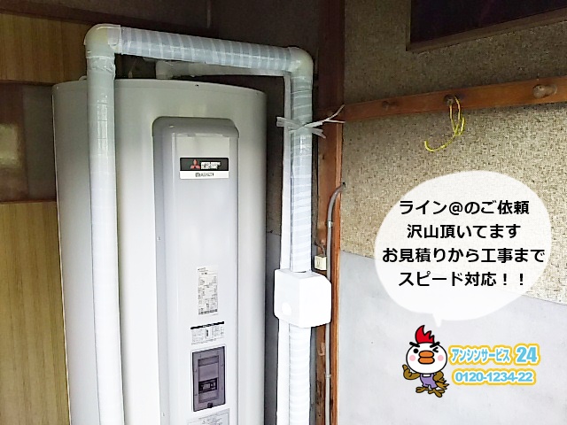 豊田市にて三菱電気温水器SRG-465E取替工事