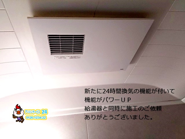 浴室暖房乾燥機 住宅設備 施工事例ダイジェスト 給湯器とキッチン 浴室 トイレリフォーム工事店 アンシンサービス24