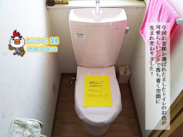 名古屋市守山区トイレリフォームTOTOピュアレストQR（ピンク色・受注生産品）トイレ工事