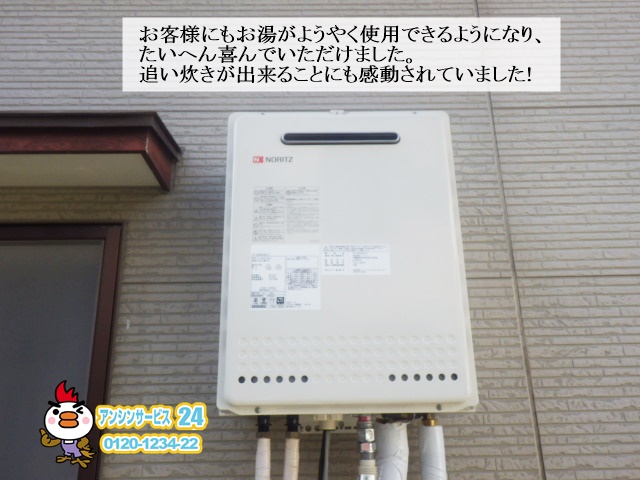 神戸市兵庫区ノーリツ給湯器GT-2050SAWX-2給湯器取替工事