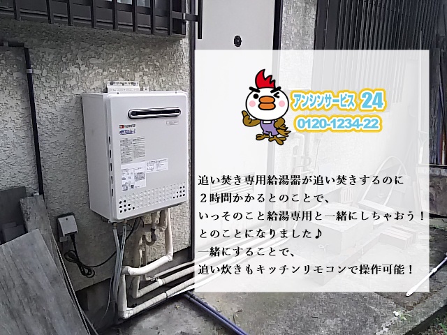 川崎市幸区給湯専用給湯器と追い焚き専用給湯器をノーリツGT-C2052AWX-2BLに取替工事
