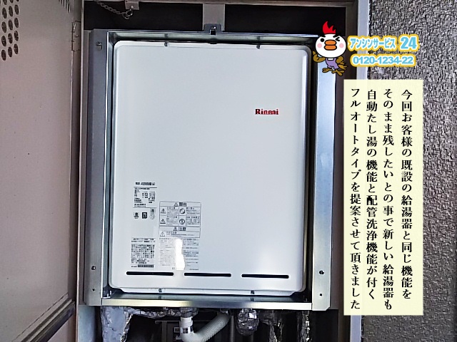 神戸市の住宅設備のアンシンサービス24！給湯器取替工事（神戸市北区）