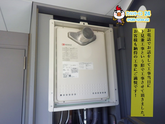 神戸の住宅設備のアンシンサービス24！ノーリツGT-2450SAWXT-2給湯器取替工事（神戸市灘区）