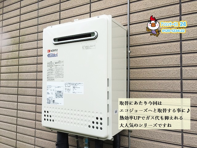 経年劣化の給湯器をエコジョーズへ取替工事　ノーリツ　GT-C2452SAWX-2（横浜市泉区）