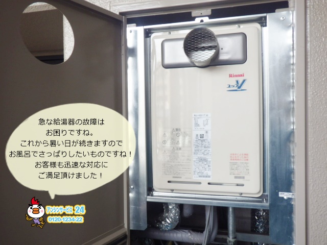 リンナイ　RUJ-V2001T　高温差し湯取替え工事（神戸市東灘区）