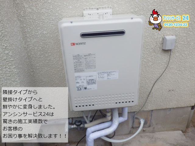 神戸市須磨区給湯器ノーリツ GT-2450SAWX-2　給湯器取替工事