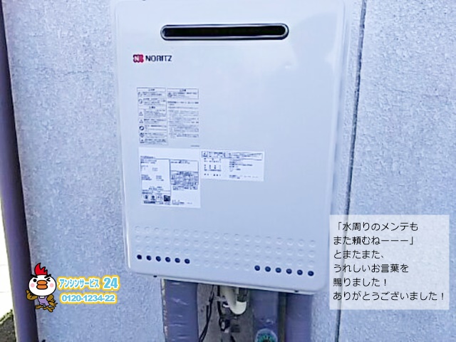 豊田市ノーリツGT-2050SAWX-2 ガス給湯器 交換工事