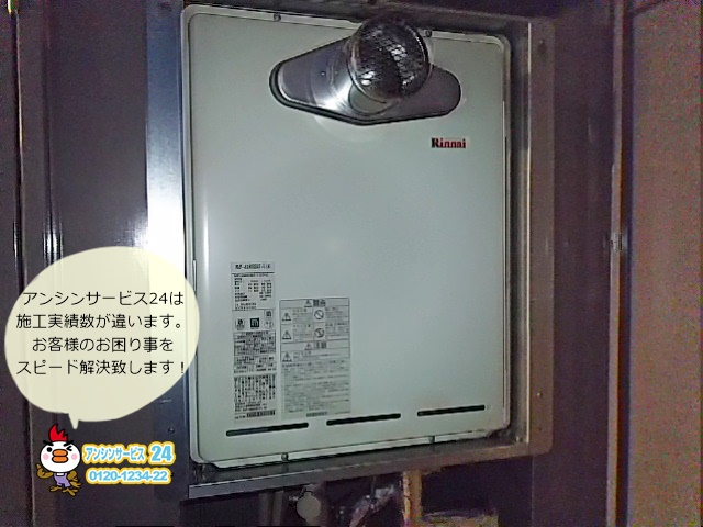 岡崎市上六名熱源機からリンナイガス給湯器RUF-A2405SAT-L取替工事	