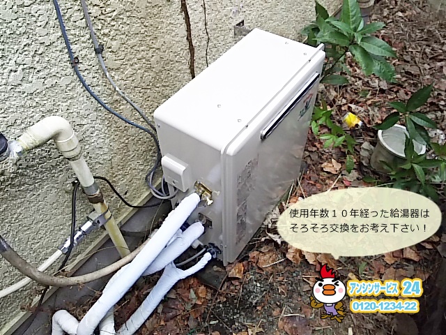 10年以上経ったら給湯器はそろそろ交換ですね　リンナイRUF-A2003SAG 神奈川県鎌倉市