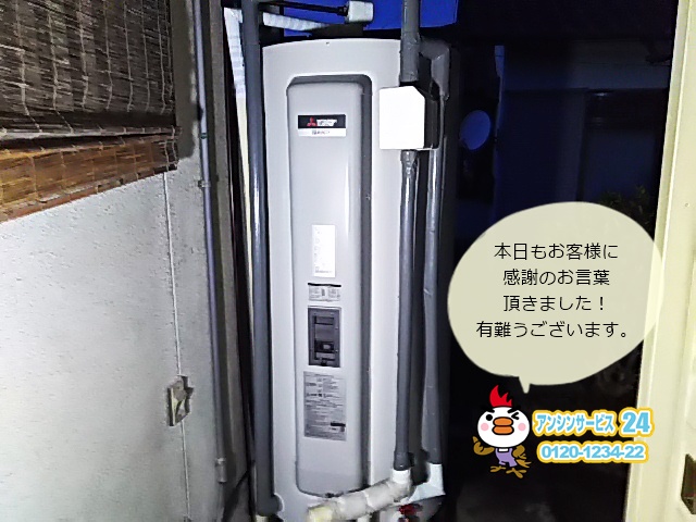 三菱SRG-465E 電気温水器交換工事 岐阜県各務原市