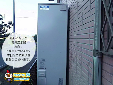 三菱電気温水器 フルオート460Lタイプ SRT-J46CH4 取替工事 四日市市