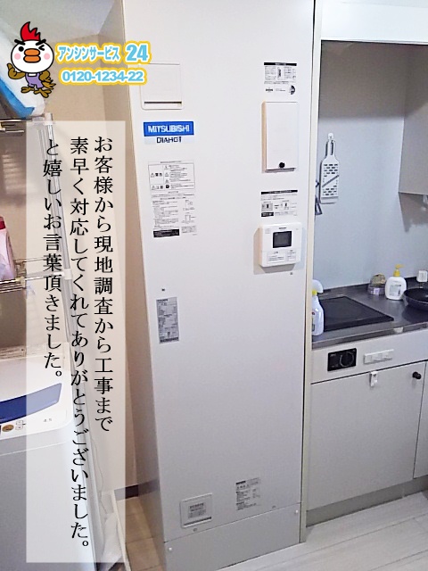 名古屋市千種区 三菱電気温水器 SRT-201C 取替工事