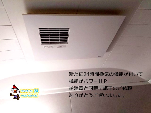 名古屋市天白区 TOTO浴室暖房乾燥機 取替工事