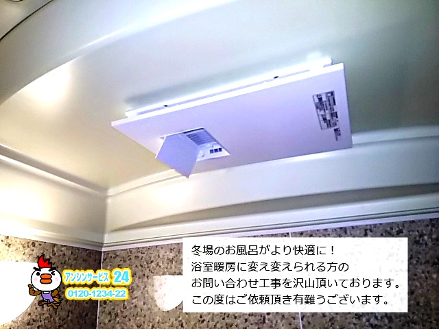 名古屋市瑞穂区 浴室換気乾燥機 新規設置工事 パナソニック