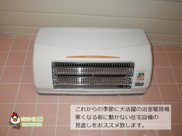 春日井市 浴室暖房乾燥機 高須BF-861RGA 取替工事.