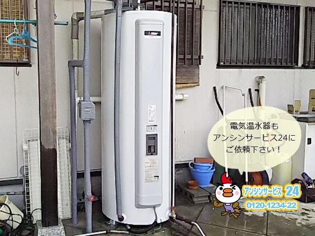 電気温水器 三菱SRG-556E 取替工事 常滑市