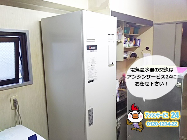 電気温水器SRG-201E-R（三菱）の交換工事 名古屋市中川区