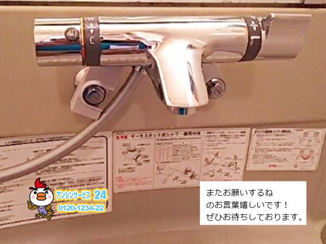 TOTO TMF44E1R名古屋市名東区 浴室水栓　交換