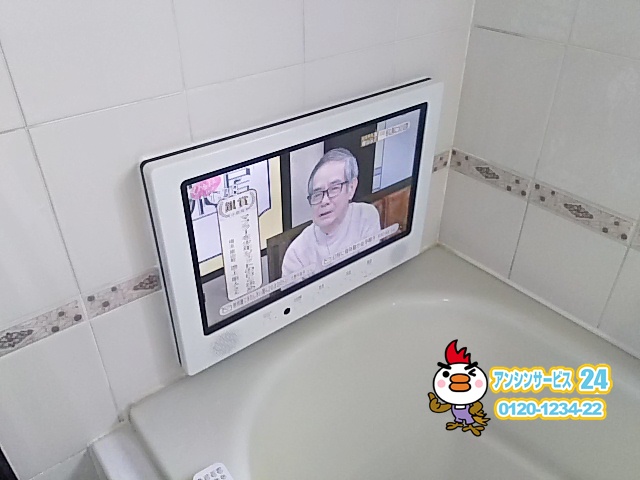 東京都世田谷区浴室テレビ交換工事（ツインバードVB-BS229W）