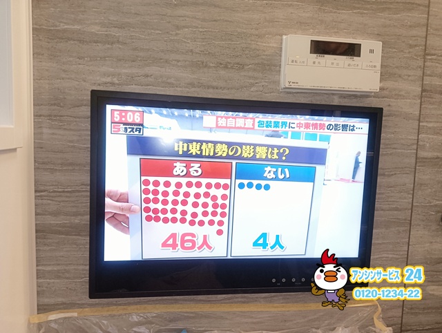 名古屋市千種区浴室テレビ交換工事（ツインバードVB-BB241B）