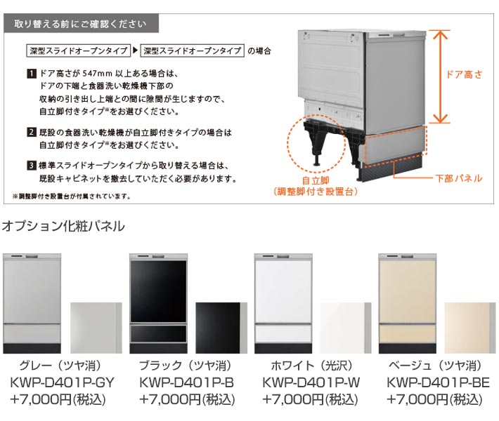 ☆最安値に挑戦 工事費込みセット 食器洗い乾燥機 三菱 EW-45R2B スリムデザイン ドアパネル型 工事費込