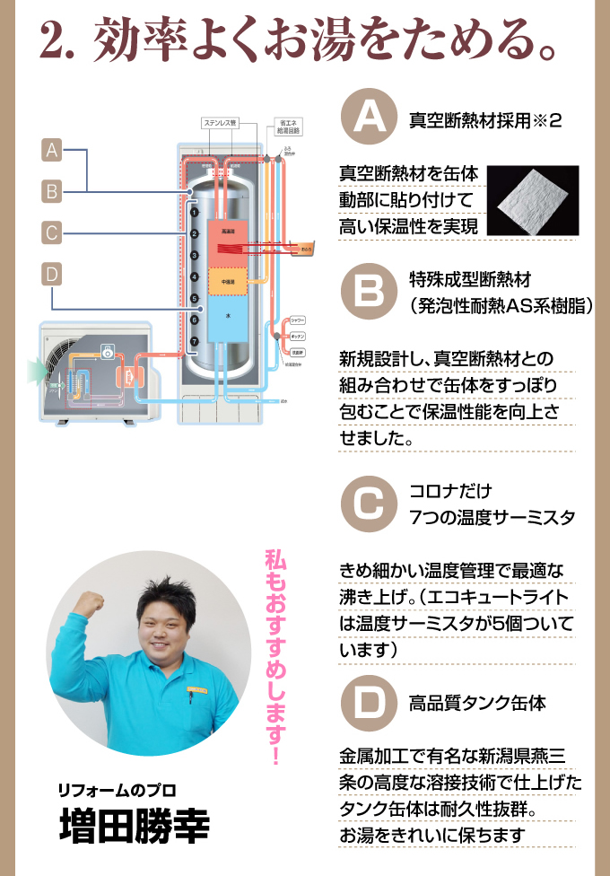 効率よくお湯をためる。