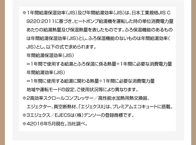 給湯効率保温降雨率について