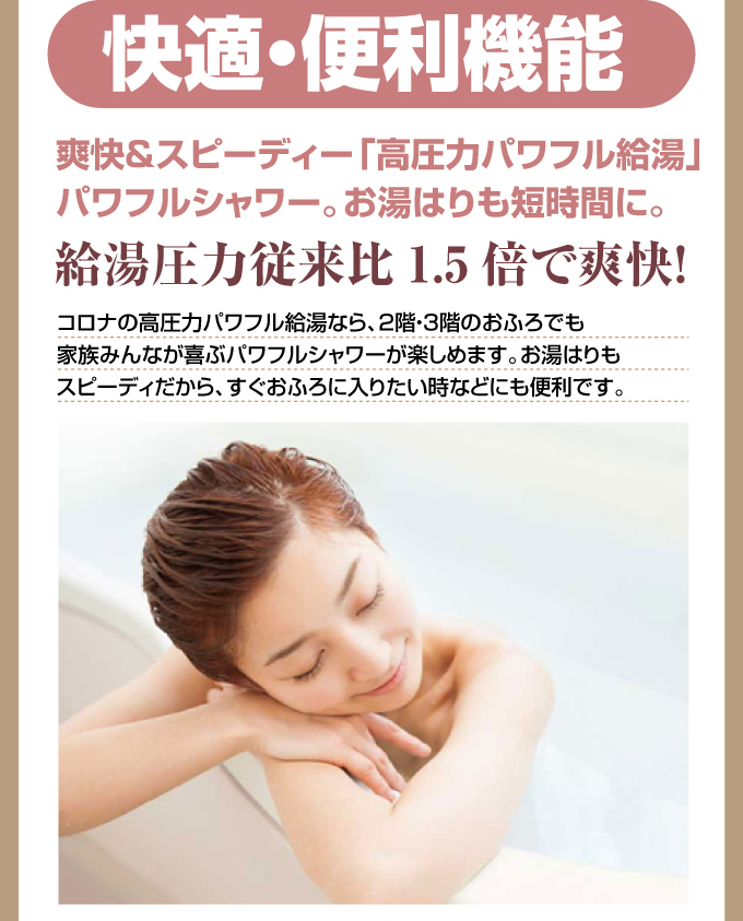 快適・便利機能