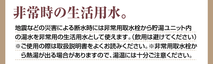 非常時の生活用水