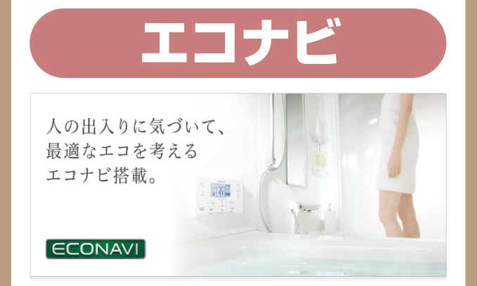 パナソニック（Panasonic）エコキュート エコナビ