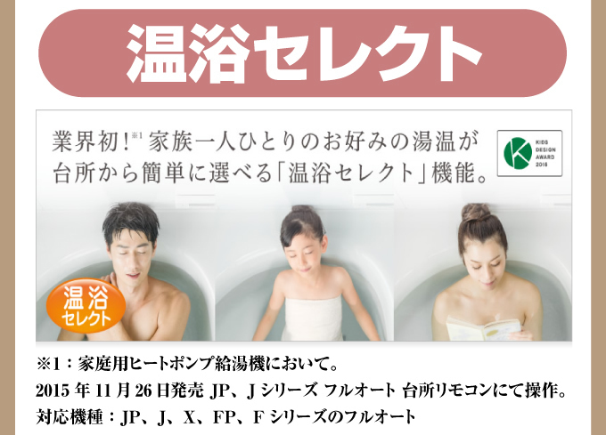 温浴セレクト