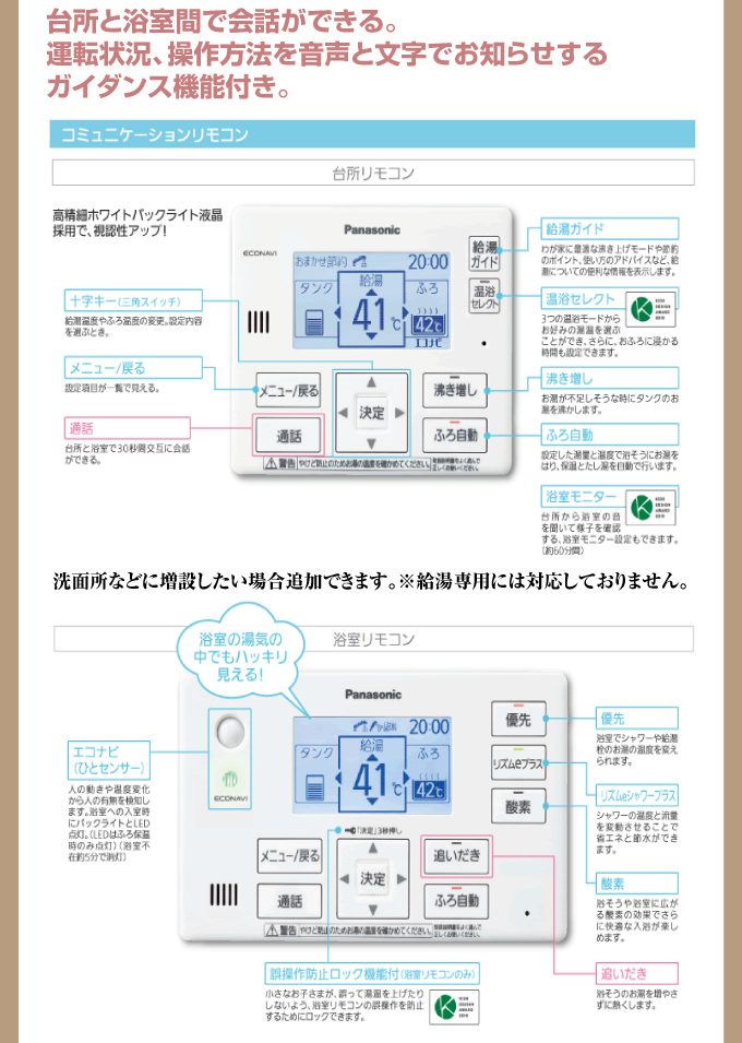 台所と浴室間で会話ができる
