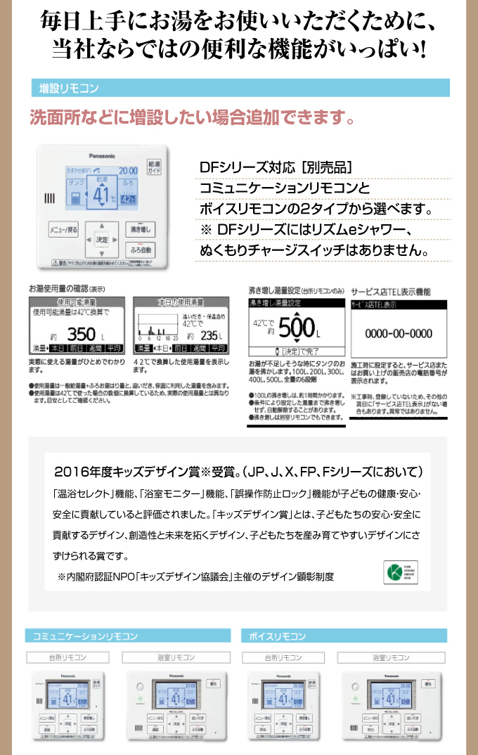 毎日上手にお湯をお使いいただくために当社ならではの便利な機能がいっぱい